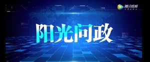 阳光问政——全市人防行业突出问题如何治理？权威解答来了！