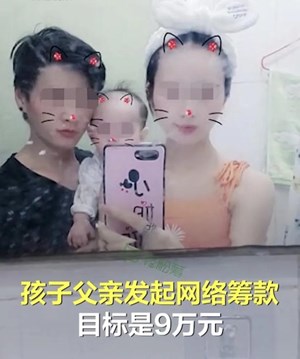 可恶！一岁男童被生母殴打住进PICU，父亲竟撒谎众筹！