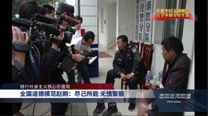 践行社会主义核心价值观