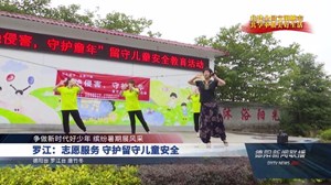 争做新时代好少年 缤纷暑期展风采