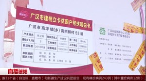 广汉：强化防贫动态监测 巩固脱贫攻坚成果