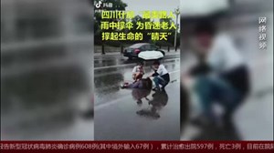 市民携手救老人 共谱“雨中曲”