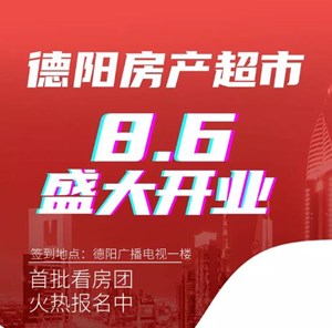 德阳人争睹的神秘“超市”，8月6日将终极揭秘！