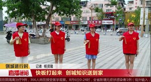 快板打起来 创城知识送到家