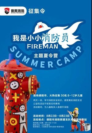 德阳这个夏令营被曝光，家长看完却只想马上报名！