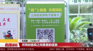 “电子健康卡”九月启用 看病就诊“一卡通行”