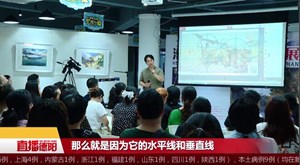 水彩公益讲座 传播绘画艺术
