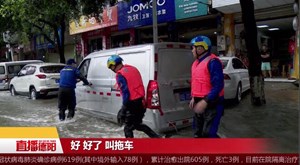 什邡：暴雨中 公益救援暖人心