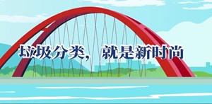 泪眼婆娑的告诉你，我们为什么要进行垃圾分类？