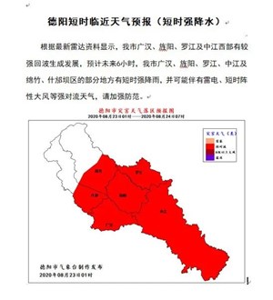 注意！新一轮降雨来袭，德阳这个地区还有地灾黄色预警