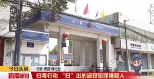 扫毒行动“扫”出盗窃犯罪嫌疑人