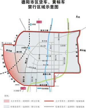 9月1日起，德阳市区这两类车禁行区域将有以下调整！