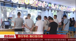 厉行节约 他们在行动