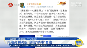 6000多人被骗几亿元！这种APP可能你手机上就有！