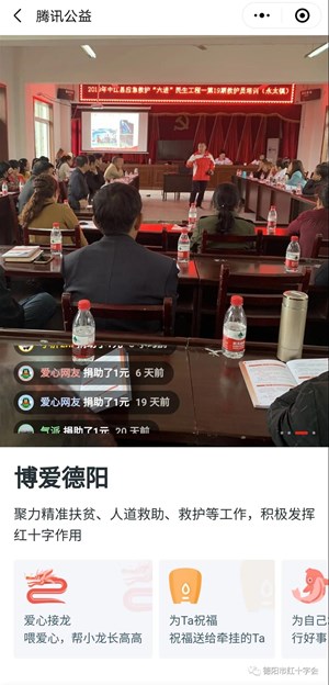@德阳人 我市9个项目上线腾讯公益平台，需要你的关注和支持