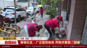 春锦社区：广泛宣传动员 齐抓共管促“创城”