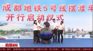 德阳什邡至成都地铁5号线摆渡车开行