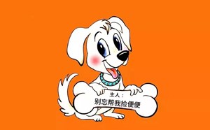 罚款！在德阳遛狗不清理粪便要遭起！