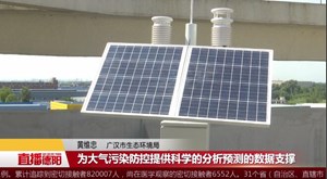 “微型空气质量监测站”上岗  空气质量“一目了然”