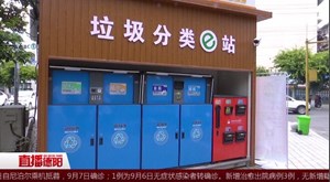 广汉：垃圾分类站建设按下“加速键”