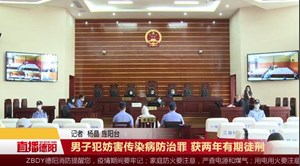 男子犯妨害传染病防治罪 获两年有期徒刑