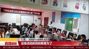 龙井社区：抓未成年人思想道德建设 助力“创城”攻坚