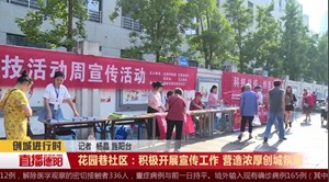 花园巷社区：积极开展宣传工作 营造浓厚创城氛围