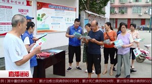 罗江区黎明社区：全民齐参与  打造优美生活环境