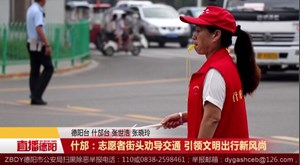什邡：志愿者街头劝导交通 引领文明出行新风尚