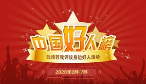 点赞！德阳这两个普通人被国家点名表扬了！这次是因为…