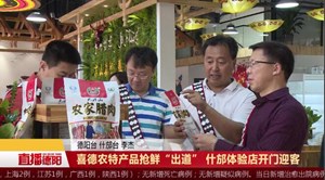 喜德农特产品抢鲜“出道” 什邡体验店开门迎客
