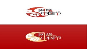 网络中国节