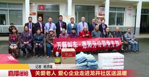 关爱老人 爱心企业走进龙井社区送温暖