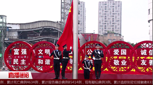 我市举行升国旗仪式 庆祝新中国成立71周年