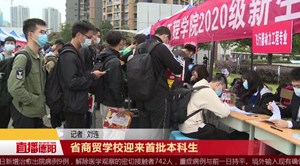 省商贸学校迎来首批本科生