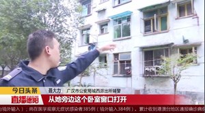 独居老人家中摔倒 民警翻窗救援