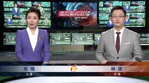 2020年10月18日新闻联播