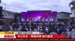 中江永丰：用柚传情 聚力脱贫