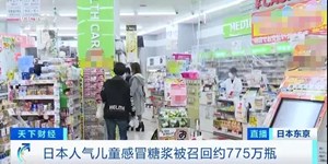 紧急召回！775万瓶！很多有孩子的德阳人家里都有！