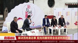 解决百姓身边事 阳光问廉坝坝会走进利民社区