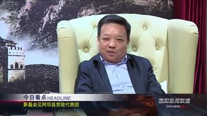 德阳新闻联播2020年10月28日
