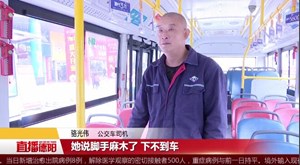 女乘客突发病情 公交司机镇定伸援手