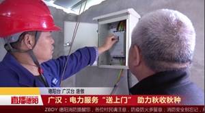 广汉：电力服务“送上门” 助力秋收秋种