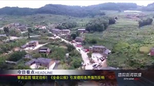 德阳新闻联播2020年10月30日