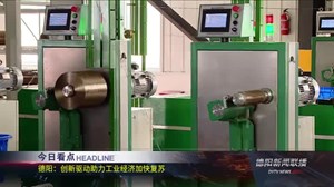 德阳新闻联播2020年10月31日