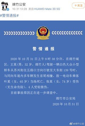 绵竹城区发生一起车祸事故，造成1死5伤！
