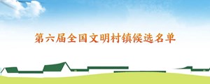 国家级名单公示！德阳这些村镇、单位、学校、家庭入选！快看有你熟悉的不……