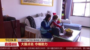 大国点名 巾帼助力