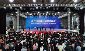 115家川渝企业走进德阳校园，近300人达成初步意向协议