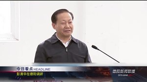 德阳新闻联播2020年11月4日